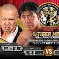 【SSPW】28日初代タイガー45周年記念イベントで歴代レジェンド王者４人がタッグで激突