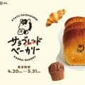 京都競馬場が２０日から京都、大阪などのベーカリー５０店舗とコラボ「サラブレッドベーカリー」開催