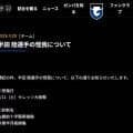 【Ｇ大阪】半田陸が左ひざ前十字靱帯損傷、外側半月板損傷で長期離脱　11日Ｃ大阪戦で負傷
