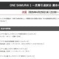 【ONE】４・29「SAMURAI」が地上波でも放送　武尊対ロッタンの他、若松佑弥の試合等