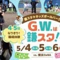 ハム2軍、GWに「鎌スタキッズボールパーク」開催　20周年カビーのお祝いも