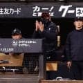 楽天・伊藤の誕生日を敵軍ベンチの新庄監督も拍手で祝福　間を取ってバースデーソング終了を待った日本ハム側に「いいですね」
