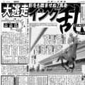 【競走伝】「歌を歌いながら…」横山典弘騎手の変幻自在な手綱さばきが生んだ衝撃の大波乱　０４年天皇賞・春