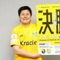 【クラシエ杯】海堀あゆみ理事が来社で29日決勝をPR　PK戦の極意明かす