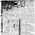 【競走伝】１５６頭が競走除外...競馬界が揺れた週　芝から異例の転戦も一発回答！　１９年・ユニコーンＳ