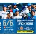 日本ハム2軍、6月に帯広＆釧路で2連戦開催　一部座席は完売間近…「楽しめるボールパークを」