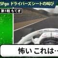 「ヤバい、ギアが抜けた」ホンダの新エースに“実は”起きていた衝撃トラブル 日本最速まで残り2周…カメラが捉えた舞台裏