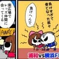 【他サポ夫婦】　第264回