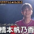 【日本の切り札】日本代表・橋本帆乃香｜世界卓球2026ロンドン100周年大会 （団体戦）