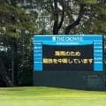 第２ラウンドは降雨中断　岩崎亜久竜が単独首位でプレー中…中日クラウンズ
