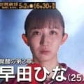 【覚醒の第2章】日本代表・早田ひな｜世界卓球2026ロンドン100周年大会 （団体戦）