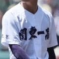 関東第一が国士舘を逆転で破って4年ぶり7回目の優勝！春季東京都大会【26年春高校野球】