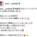 霊長類最強女子が東京ドームの頂上決戦を観戦「異次元の戦いに鳥肌が立つほどとにかく凄かった」