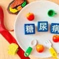 糖尿病の診断基準 - 新しい基準と変遷を踏まえて理解しよう