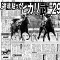 【競走伝】武豊騎手と世界に衝撃与えた芦毛のディープインパクト産駒が重賞初制覇　１５年・エプソムＣ