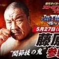 “喜寿になったテロリスト”藤原喜明、約束通り「初代タイガーマスク」ＳＳＰＷ参戦…５・２７後楽園ホール