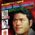 アントニオ猪木展がJR京都伊勢丹で開催「何かが起こる予感」　初代タイガーマスクらも登場予定