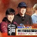 ざわ…ざわ… 福本伸行先生がギア猿に初登場！「二階堂地獄ゴルフ」にちなんだ寄せワン対決