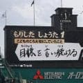 【阪神】大型ビジョンで「こどものころ大切にしていたことは？」森下翔太「目標言い続ける」／一覧