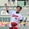 【広島】元TOKIO城島茂がゴロゴロ始球式「恥ずかしい限り」フマキラーCM30年出演で背番号30