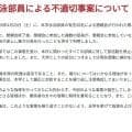 20歳未満飲酒＆暴力行為が発覚　中京大水泳部が不適切事案「信頼と期待を裏切ることとなり…」
