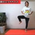冷え・むくみ改善で美脚へ！毎日６分ストレッチ