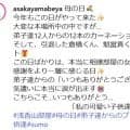 元魁皇の浅香山親方の充子夫人「涙が出ます」弟子からのカーネーションに感激「素敵な息子」