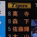 【阪神】森下翔太、佐藤輝明で得点　大山悠輔でつなぎ中野拓夢でかえす？打線改造の狙いは…