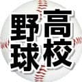 【高校野球】初戦で龍谷大平安vs報徳学園！23日開幕　春季近畿大会の組み合わせ決定