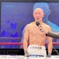 “ミライモンスター”松本圭佑が３回ＴＫＯ再起星　計量失格で１年の資格停止処分から復帰　愛娘誕生日前祝いに「娘のためにも頑張りたい」