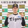 高橋遥人＆佐藤輝明、阪神で投打同時の月間MVP受賞は21年５月度以来