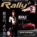 RALLY PLUS vol.49　開幕直前ラリージャパン、勝田貴元、地元優勝なるか？