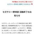 社会人野球のセガサミーが今季限りで廃部発表…SNSざわつく「マジかよ」「OMG」