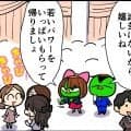 【他サポ夫婦】　第266回