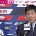 森保一監督、異例の涙…W杯メンバー発表会見で三笘薫、南野拓実ら選外組へ「想いを叶えてあげられない」【サッカー日本代表】