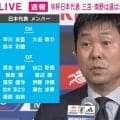 「圧力が少し下がったと…」三笘薫の“W杯選外” 森保一監督が影響に言及「三笘不在でブラジルに勝った」総合力で対抗【日本代表】