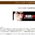 【日本代表】メンバー発表会見で“ゴルゴ13”が報道陣に配布された理由「この数年、テロが…」