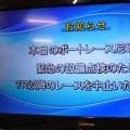 【ボート】尼崎ボートが初日７Ｒ以降を打ち切り　１８日までの今節のレースを中止