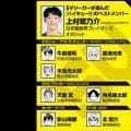 【ハイキュー‼×SVリーグ】上村琉乃介が\"ゴミ捨て場の決戦\"に感じたリアル　孤爪研磨のセリフに「春高バレーを思い出す」