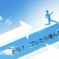 不安を打ち消す３つの方法