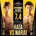 【ボクシング】東洋太平洋スーパーフェザー級王者・波田大和、日本王者・奈良井翼とＶ４戦「勝つことが一番」…７・４ダイナミックグローブ
