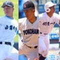 23日に関東準決勝！2年連続4強対決の横浜VS山梨学院と、4年前の決勝再現の関東第一VS浦和学院【26年春高校野球】
