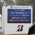 女子ゴルフ、第２Ｒは悪天候で中止　スコアは無効、５４ホールに競技短縮