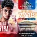 【RIZIN】広島大会でONEでも活躍キックボクサー芝宏二郎が１階級上K－1戦士遥心と対戦