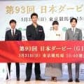 【日本ダービー】「何回勝っても、また勝ちたい」武豊騎手が前人未到の７勝目へ　第９３回日本ダービーＰＲ発表会