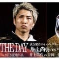 【ボクシング】５・２東京ドーム決戦の舞台裏　井上尚弥、中谷潤人、井上拓真、井岡一翔のドキュメンタリーをＬｅｍｉｎｏプレミアムで独占配信