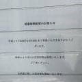 東京ドームグッズショップ　営業時間変更のお知らせ　阿部監督逮捕の影響か