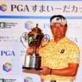 宮本勝昌は連覇＆連勝なるか 片山晋呉はシニア初Vの地へ