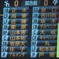 【巨人】スタメン発表の演出変更に微修正　橋上監督代行の紹介画面追加も、阿部前監督が映ると…