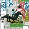 【ダービー武豊伝４】単勝支持率７３・４％の異常人気　天才も声震わせ 「今、感動してます」と話したディープインパクトと歴史に残る圧勝劇